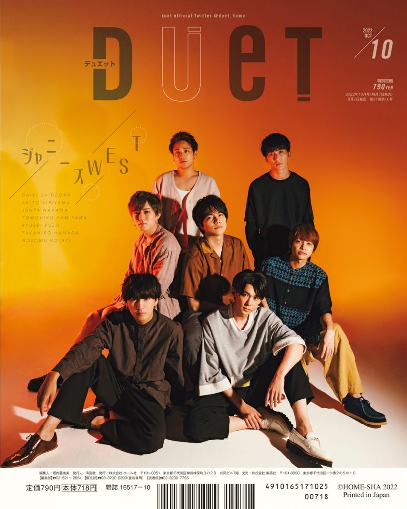 DUeT(デュエット)2021年10月号 宮舘涼太 - 女性情報誌